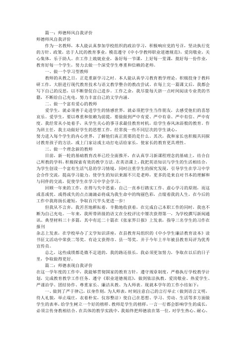 师德自我评价总结(共7篇)