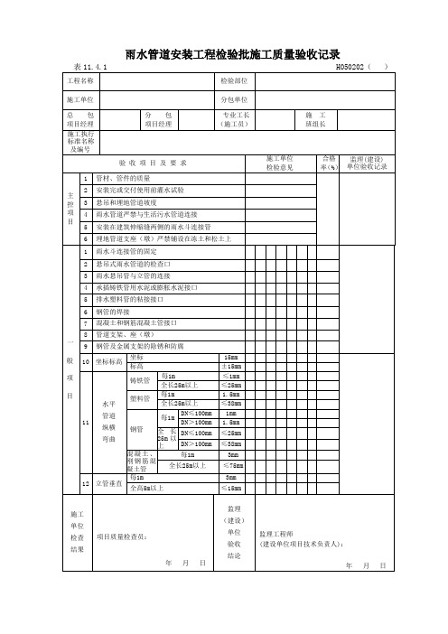 雨水管道安装工程检验批施工质量验收记录