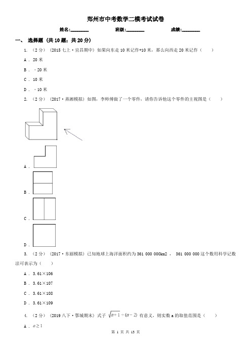 郑州市中考数学二模考试试卷