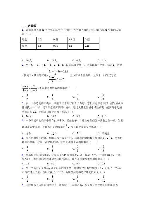 (必考题)初中数学九年级数学上册第三单元《概率的进一步认识》测试题(含答案解析)(4)