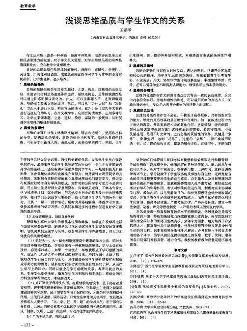 浅谈思维品质与学生作文的关系