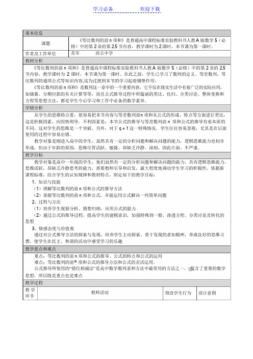 等比数列前n项和的教学设计与反思