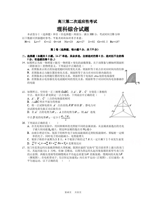 高三第二次适应性考试(5月)理综物理Word版含答案