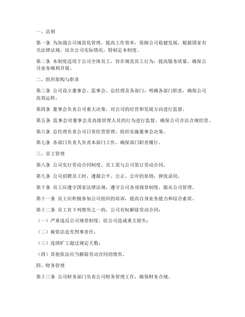 微型金融公司管理制度