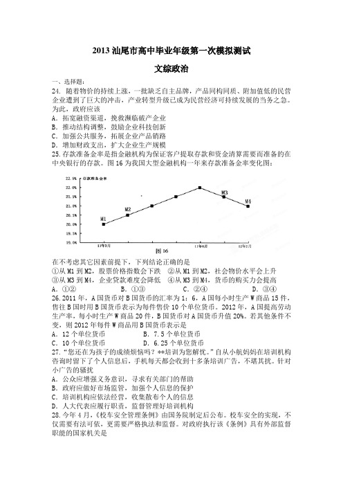 高三政治上册摸底考试题2