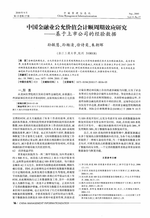 中国金融业公允价值会计顺周期效应研究——基于上市公司的经验数据