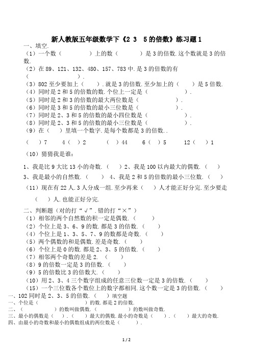 新人教版五年级数学下《2 3  5的倍数》练习题1