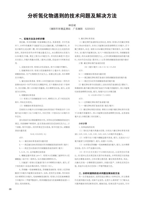 分析氰化物遇到的技术问题及解决方法