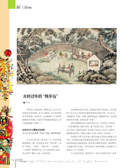 古时过年的“钱年俗”