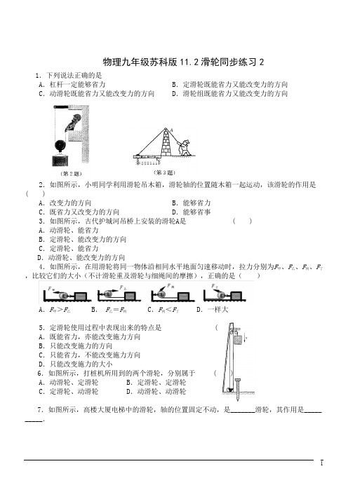 物理九年级苏科版11.2滑轮同步练习2