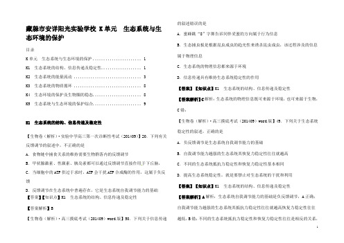 高考生物 试题汇编 K单元 生态系统与生态环境的保护01