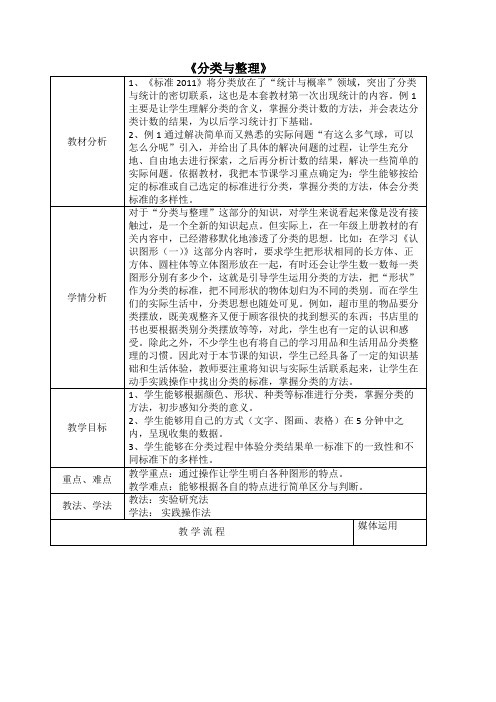 一年级下册数学教案 6 分类 北京版 (4)