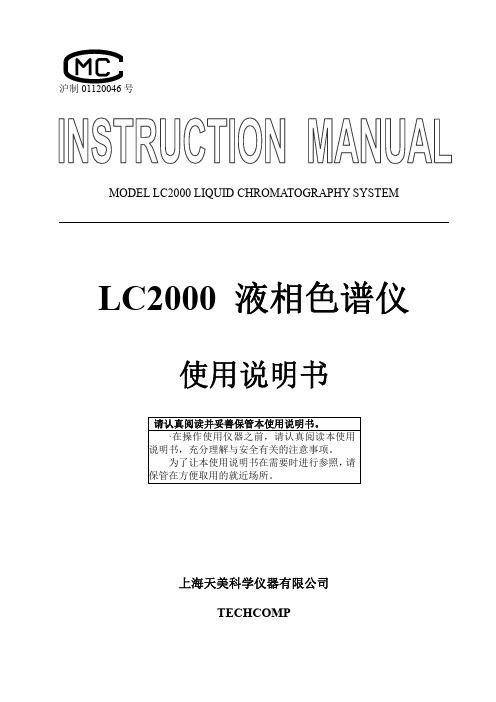 LC2000操作说明(新版)