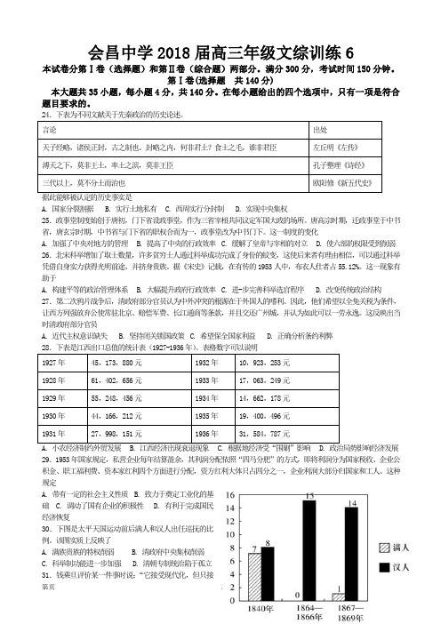 2018届江西省会昌中学高三模拟训练(6)文综历史试题(解析版)