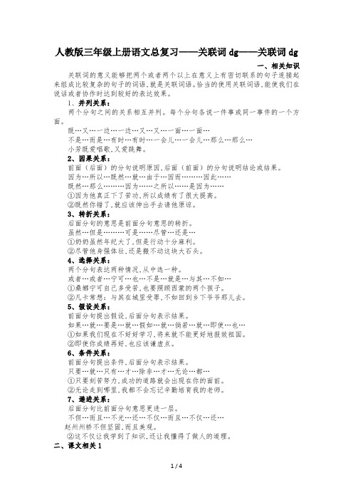 人教版三年级上册语文总复习——关联词dg