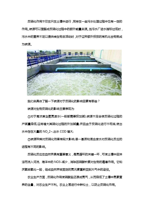 碳源对反硝化反应的影响