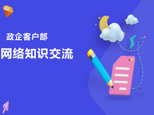 带宽型业务及语音业务的基础知识