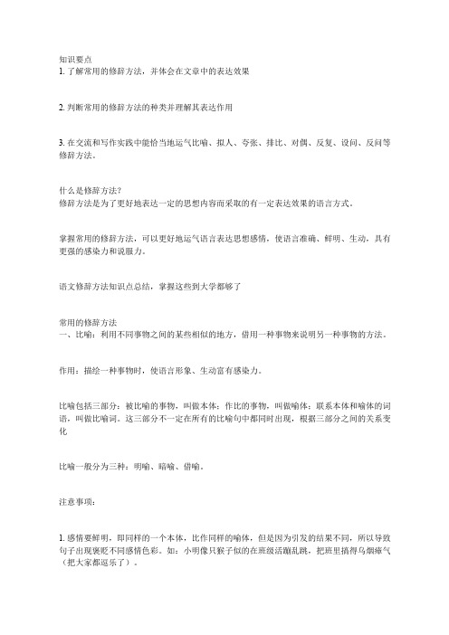 语文常用修辞方法汇总
