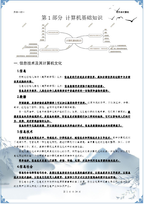 山东省统招专升本新大纲计算机第一章