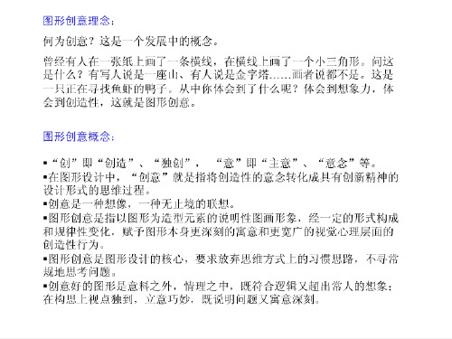图形创意设计第二课