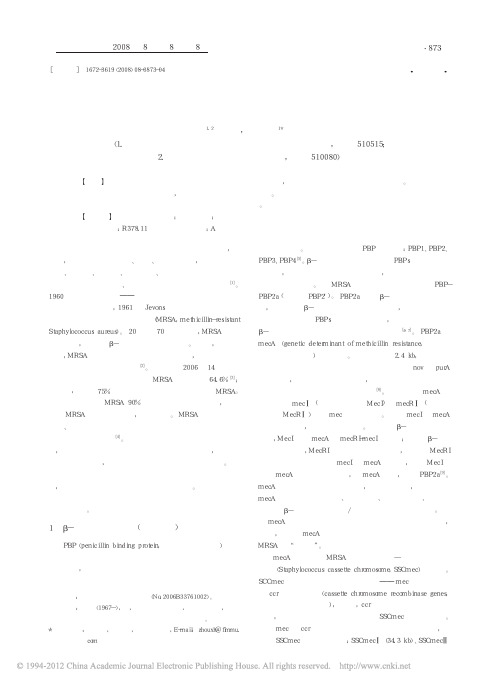 金黄色葡萄球菌抗菌药物耐药分子机制的研究进展