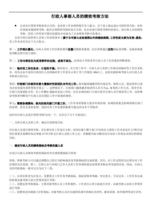 行政后勤人员绩效考核指标与方案