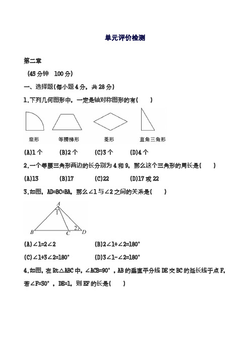 2018-2019学年最新鲁教版五四制七年级数学上册《轴对称》单元测试题及答案解析-精编试题