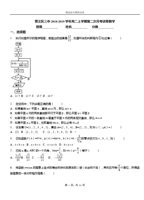 贾汪区三中2018-2019学年高二上学期第二次月考试卷数学