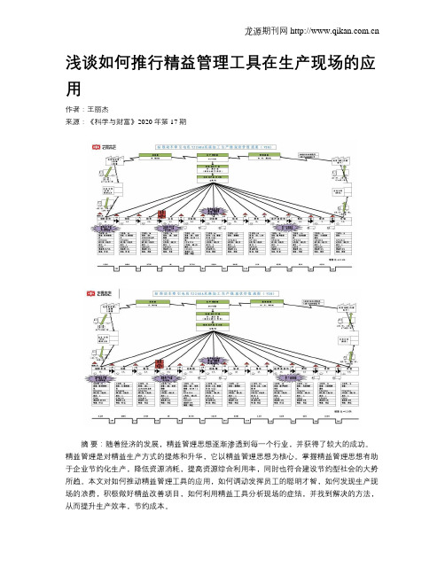 浅谈如何推行精益管理工具在生产现场的应用