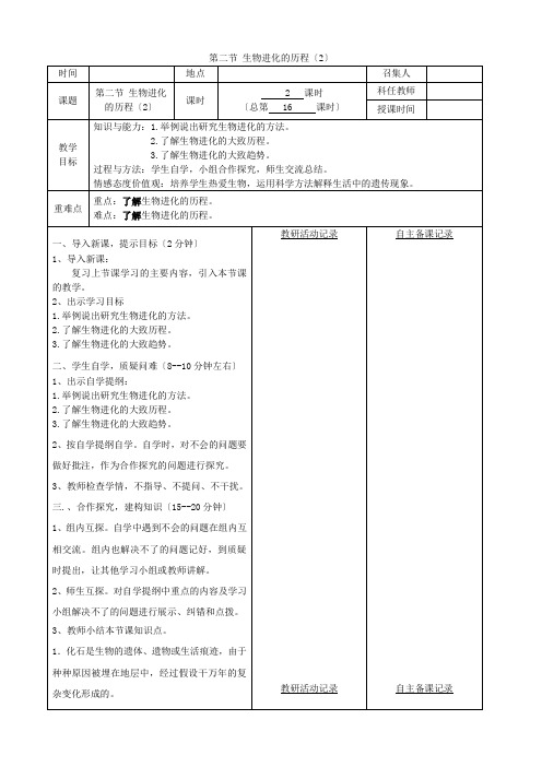 八年级生物下册生物进化的历程教案(2)(新版)新人教版