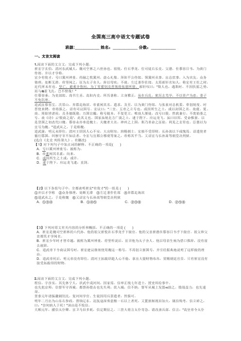 全国高三高中语文专题试卷带答案解析
