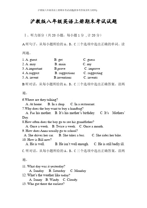 沪教版八年级英语上册期末考试试题(附参考答案及听力材料)