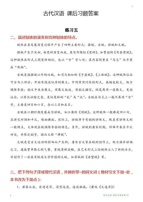 古代汉语 课后习题答案17