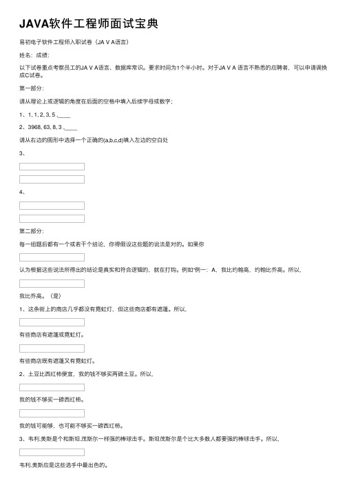 JAVA软件工程师面试宝典