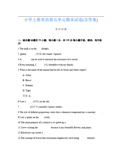 小学上册第五次英语第五单元期末试卷(含答案)