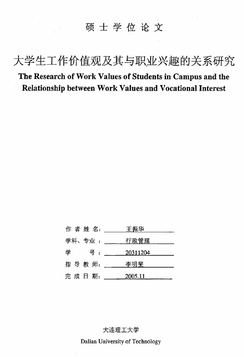 235大学生工作价值观及其与职业兴趣的关系研究