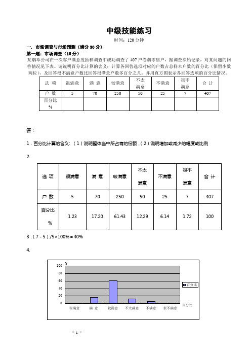 卷烟商品营销中级技能试卷及答案2