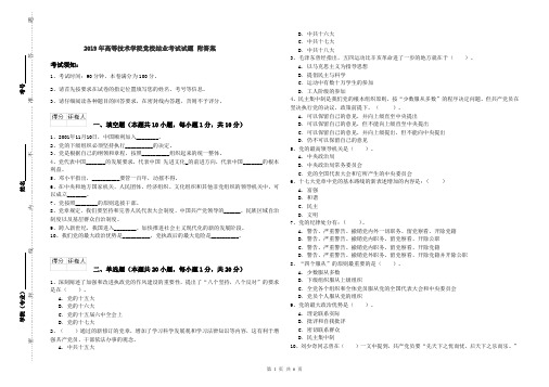 2019年高等技术学院党校结业考试试题 附答案