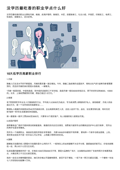 没学历最吃香的职业学点什么好