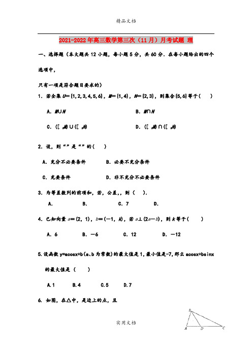 2021-2022年高三数学第三次(11月)月考试题 理