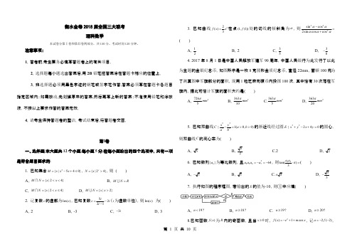 衡水金卷2018届全国高三大联考理科试卷及答案
