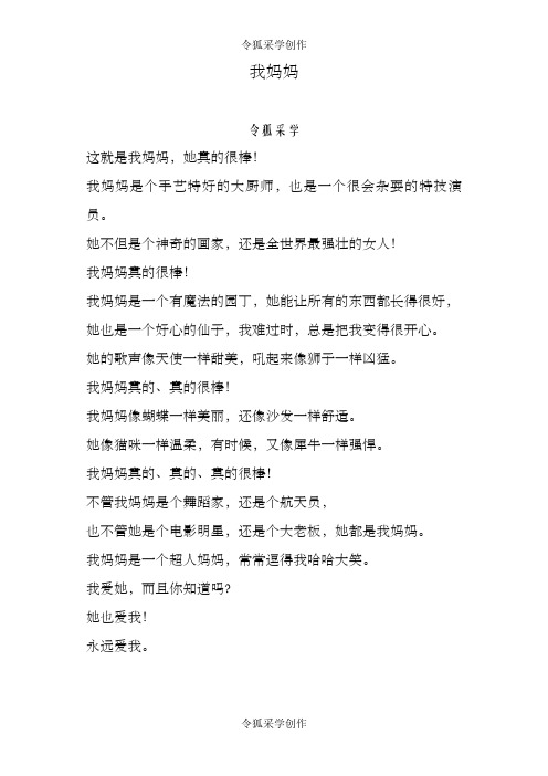 《我妈妈》绘本文字版