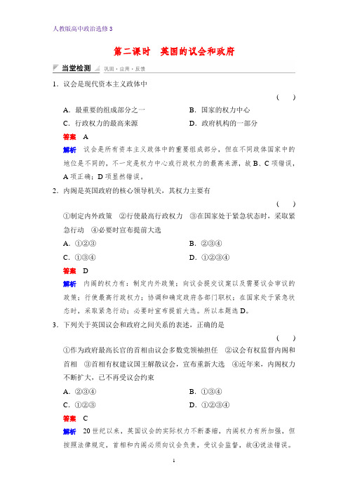 高中政治选修3课时作业2：2.2 英国的议会和政府练习题