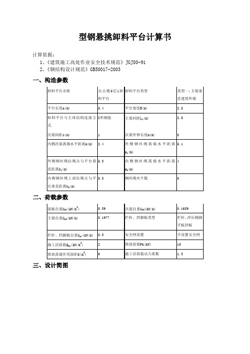 型钢悬挑卸料平台计算书