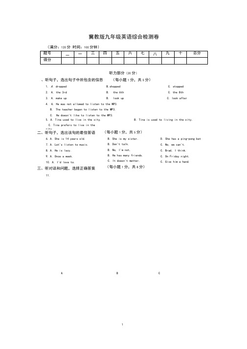 冀教版九年级英语下册期末测试卷(含听力材料及答案)