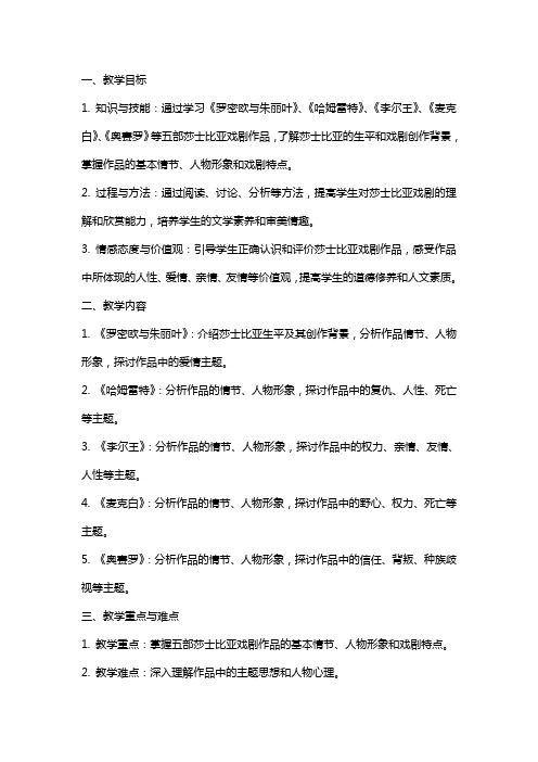 《莎士比亚戏剧》教学设计(湖南省县级优课)语文教案