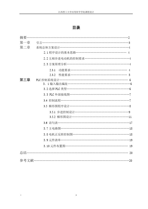 五相十拍步进电动机控制课程设计分解