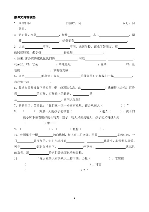 三年级上册语文按课文内容填空和背诵