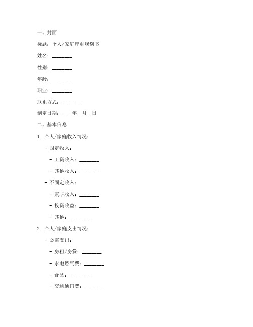 理财规划书模板