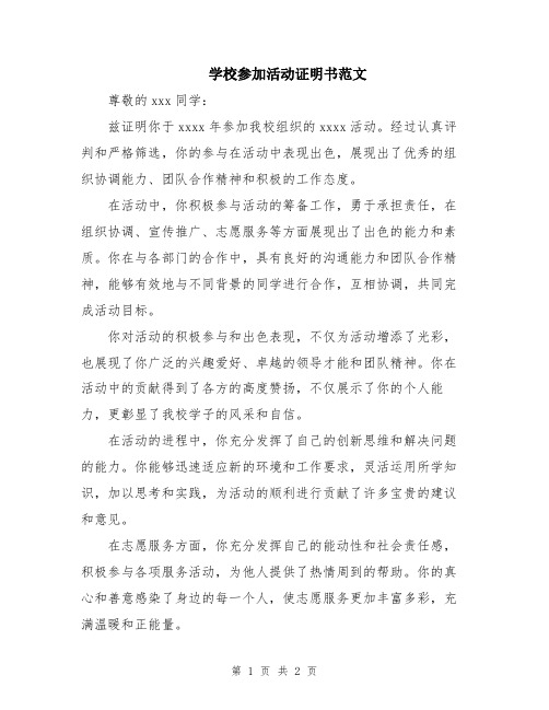 学校参加活动证明书范文